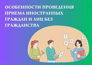 ПРИЕМ НА ОБУЧЕНИЕ ИНОСТРАННЫХ ГРАЖДАН